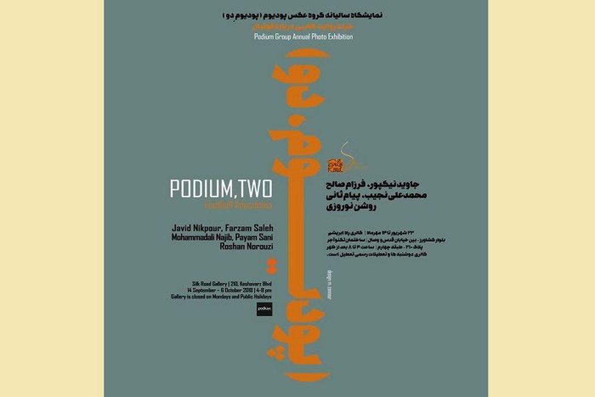 پودیوم2