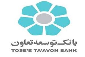 جزئیات طرح بخشودگی بدهی در بانک توسعه تعاون اعلام شد