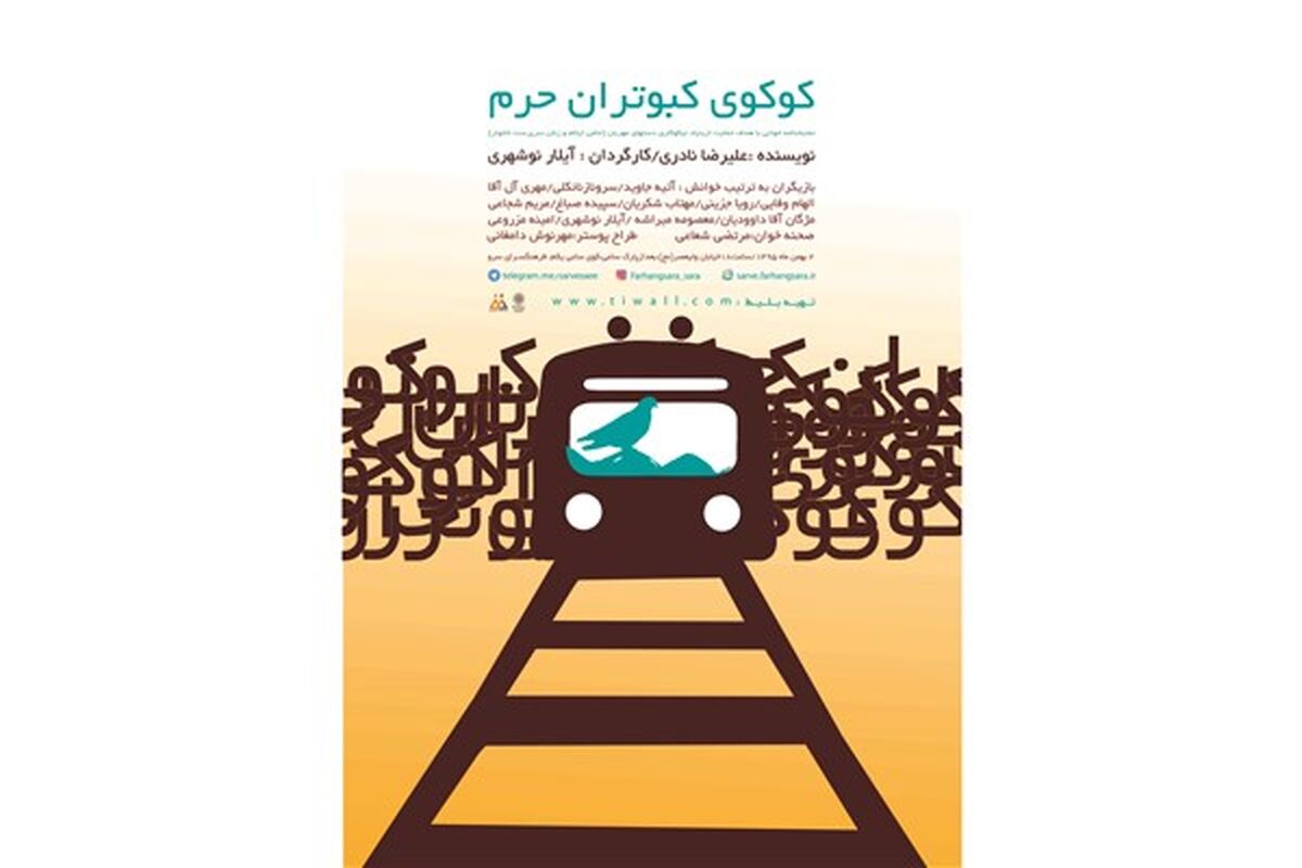 کوکوی کبوتران حرم