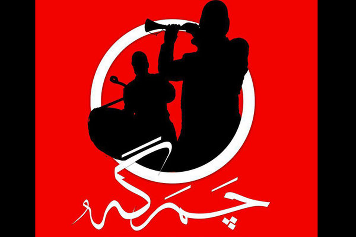 چگرمه در خرم آباد