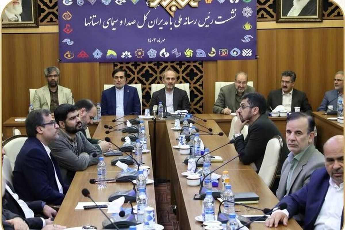 پیمان جبلی در نشستی با مدیران کل صدا و سیمای استان‌ها که با حضور نمایندگان اهل‌ تسنن مجلس