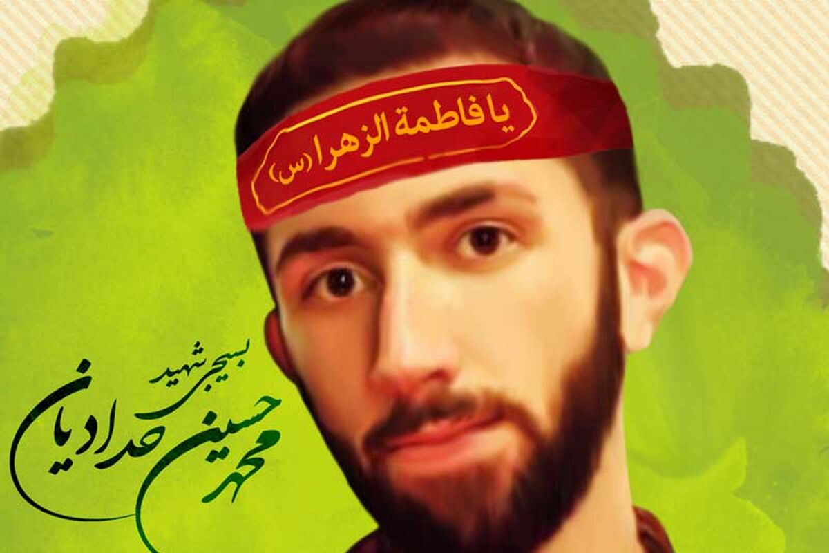 شهید محمد حسین حدادیان