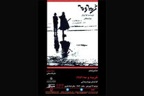 نمایش فیلم «غریبه و مه» در خانه هنرمندان ایران