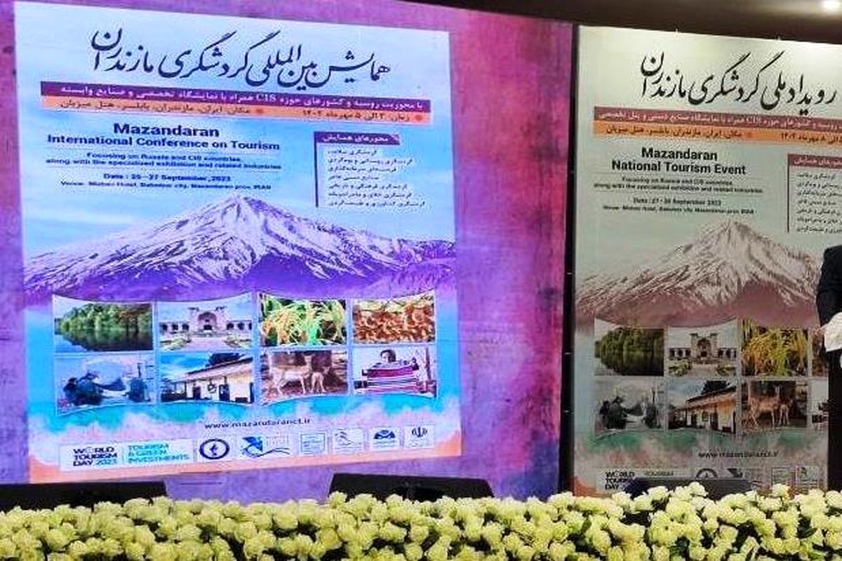 رویداد ملی گردشگری مازندران