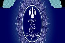 11 محل ایمن برای اسکان اضطراری در پاکدشت در نظر گرفته شده است