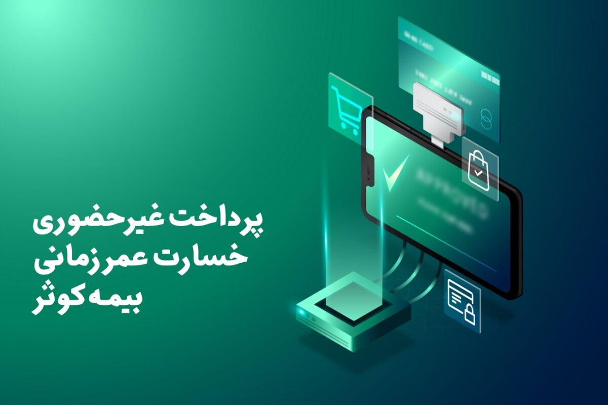 بیمه کوثر