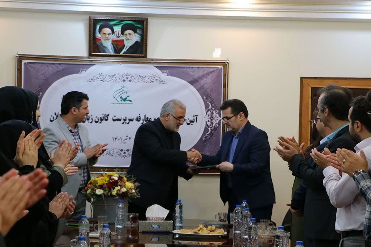 کانون زبان استان گیلان