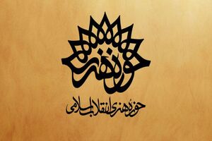فراخوان دوره‌های آموزش تخصصی حوزه هنری قم منتشر شد