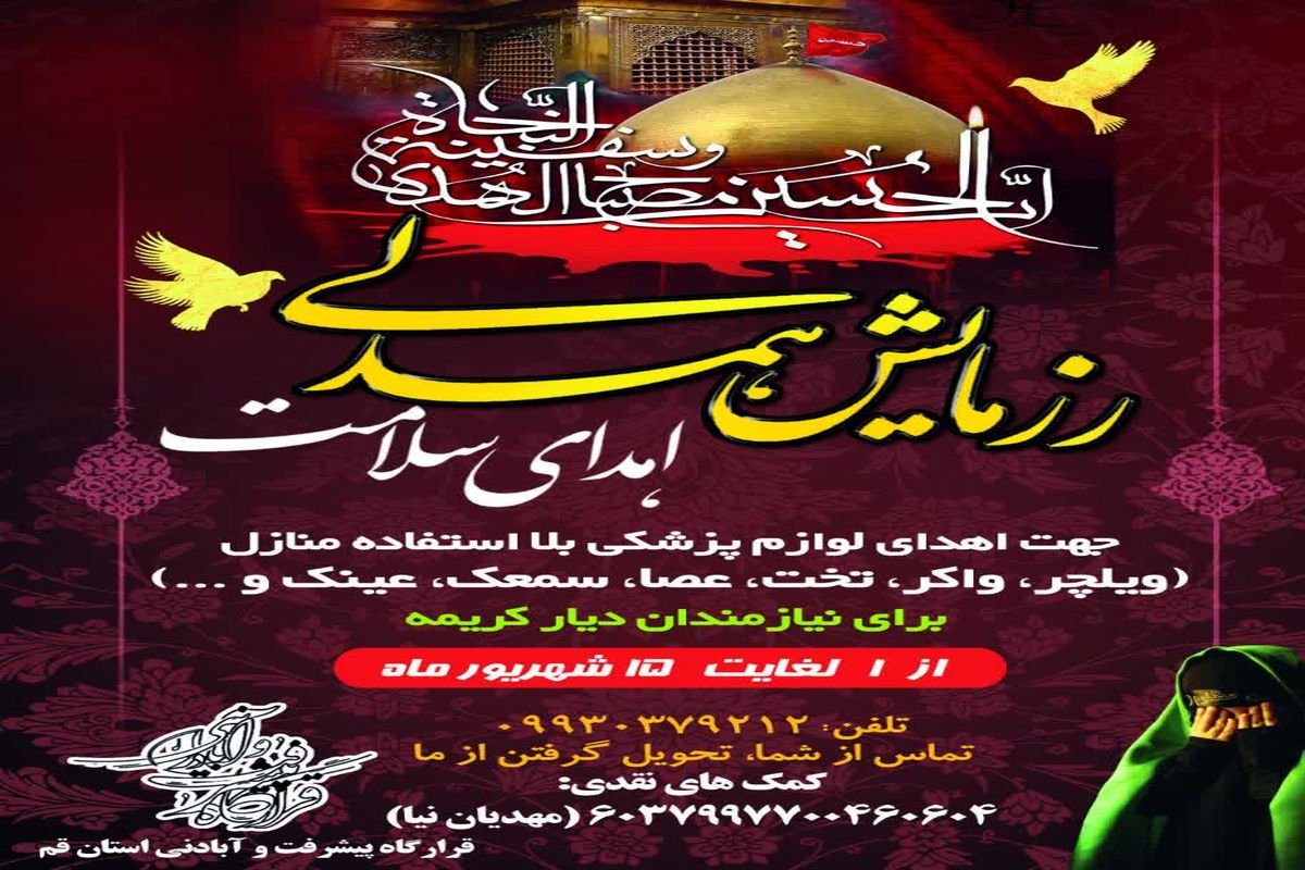 رزمایش همدلی