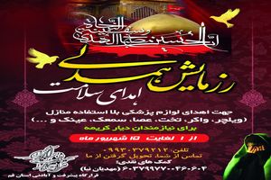 رزمایش همدلی اهدا سلامت در قرارگاه پیشرفت و آبادانی سپاه قم