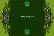 دانلود زیارت امام زمان روز جمعه با صدای استاد محسن  فرهمند/ ذکر روز جمعه 