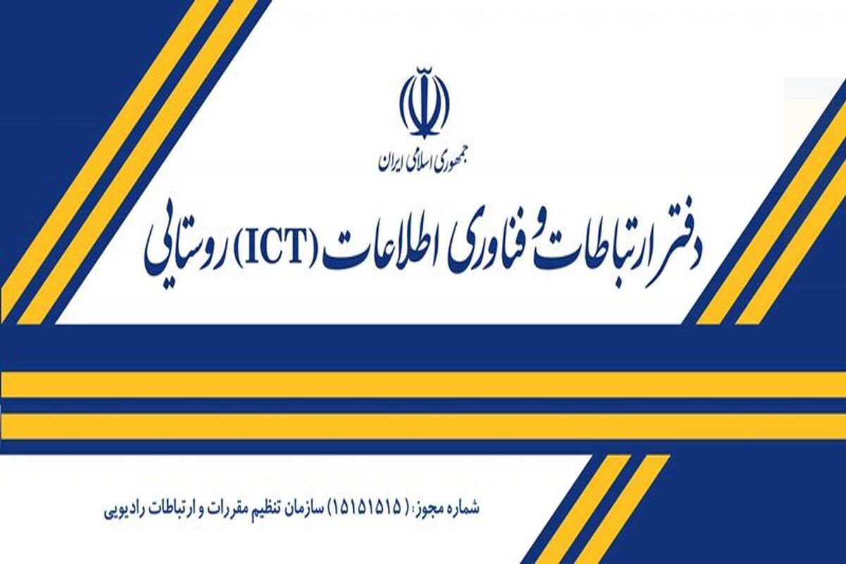 دفتر خدمات روستایی