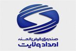 گره‌گشایی ۵۸۵ میلیارد تومانی صندوق امداد ولایت از مشکلات نیازمندان فارس