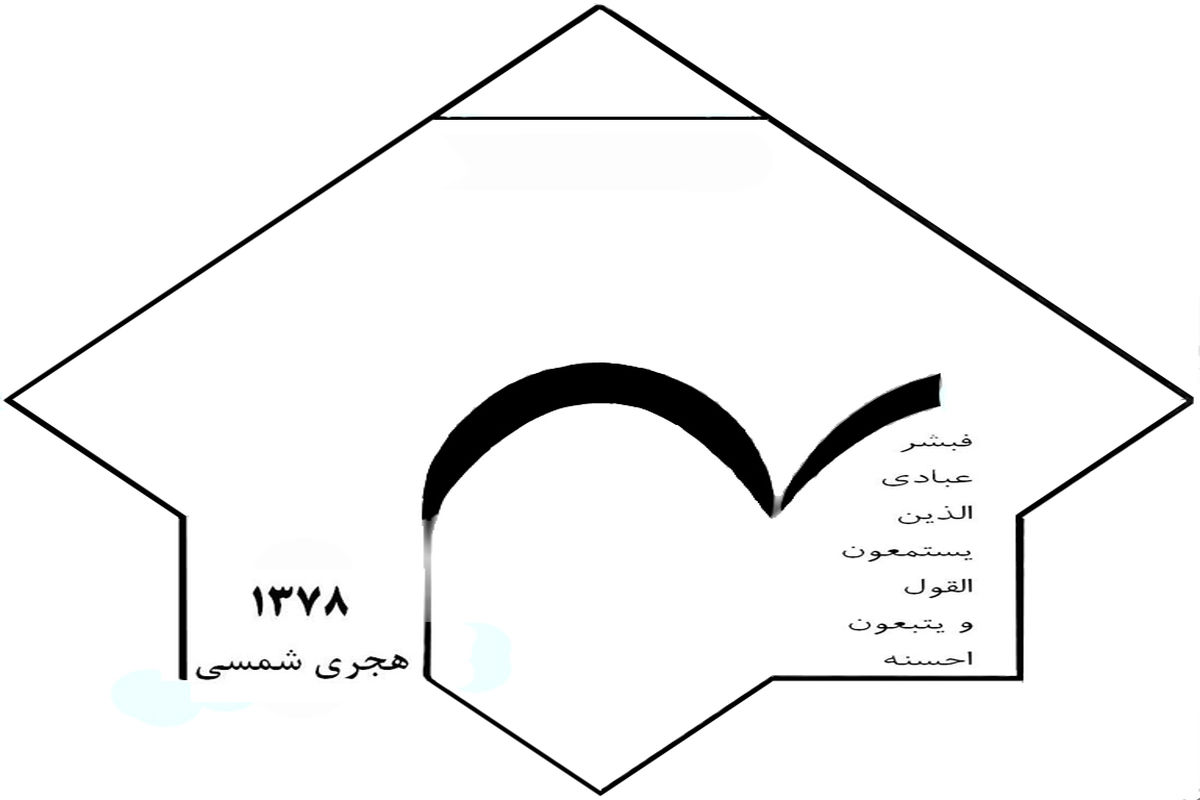 انجمن اسلامی دانشگاه آزاد تبریز