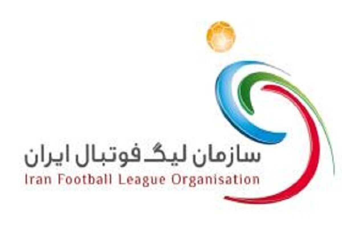 سازمان لیگ فوتبال ایران