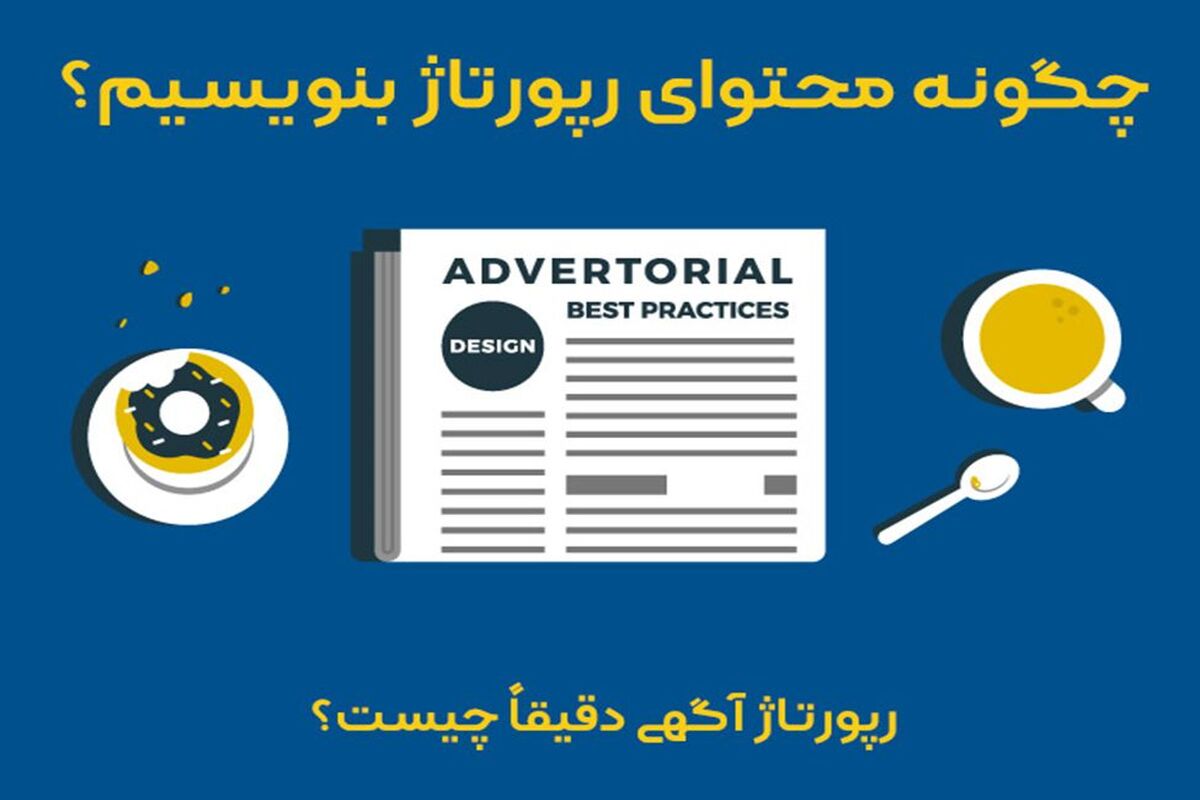 رپورتاژ