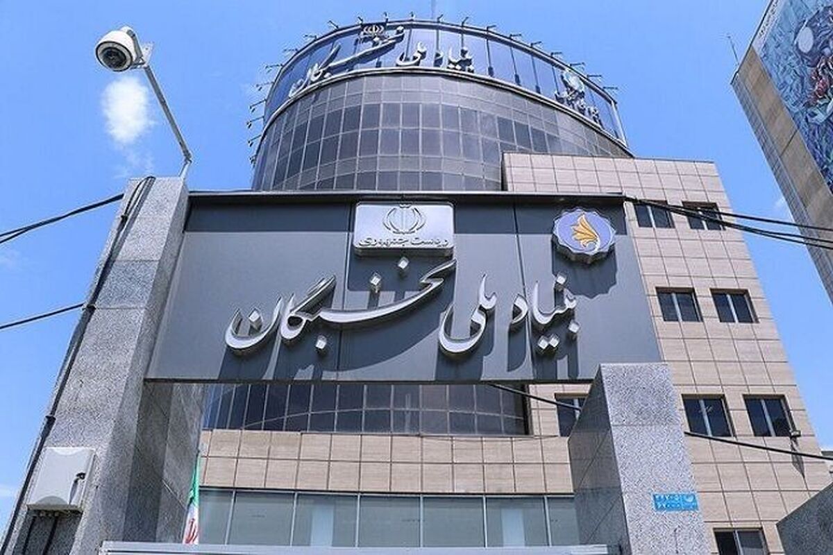  بنیاد ملی نخبگان