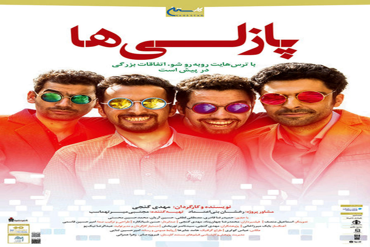 پازلی ها 