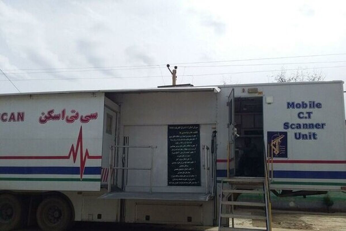 سامانه سی تی اسکن سیار