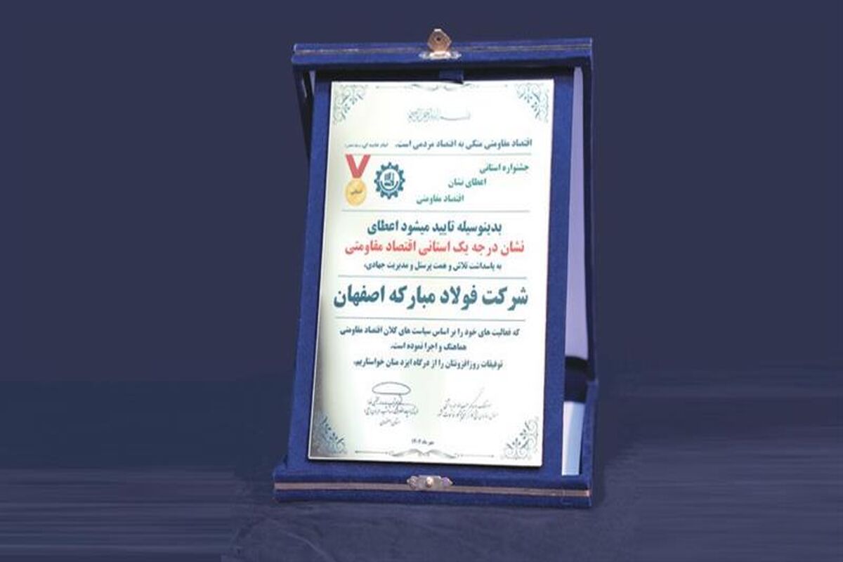 فولاد مبارکه اصفهان