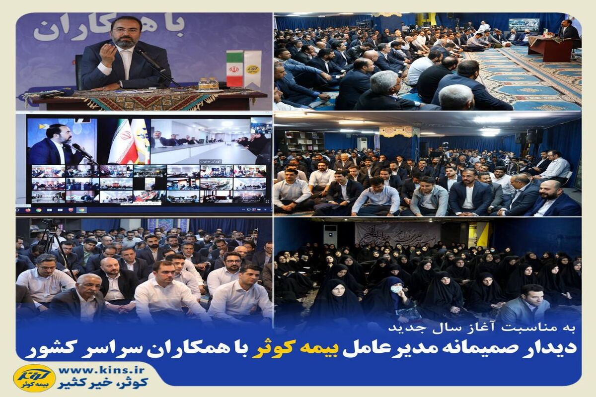 بیمه کوثر