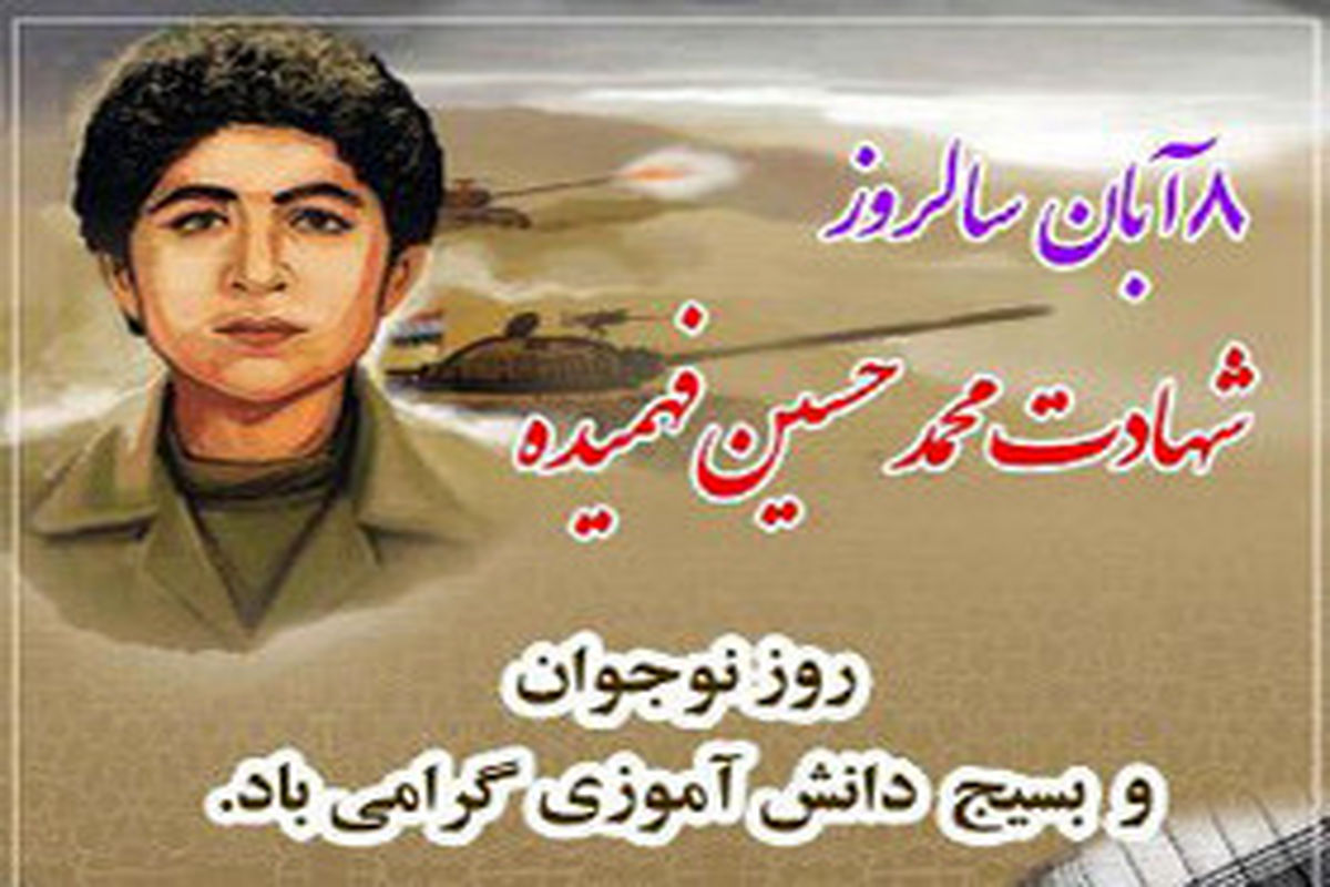 روز دانش آموز