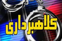 دستگیری متهمان به کلاهبرداری در مشهد