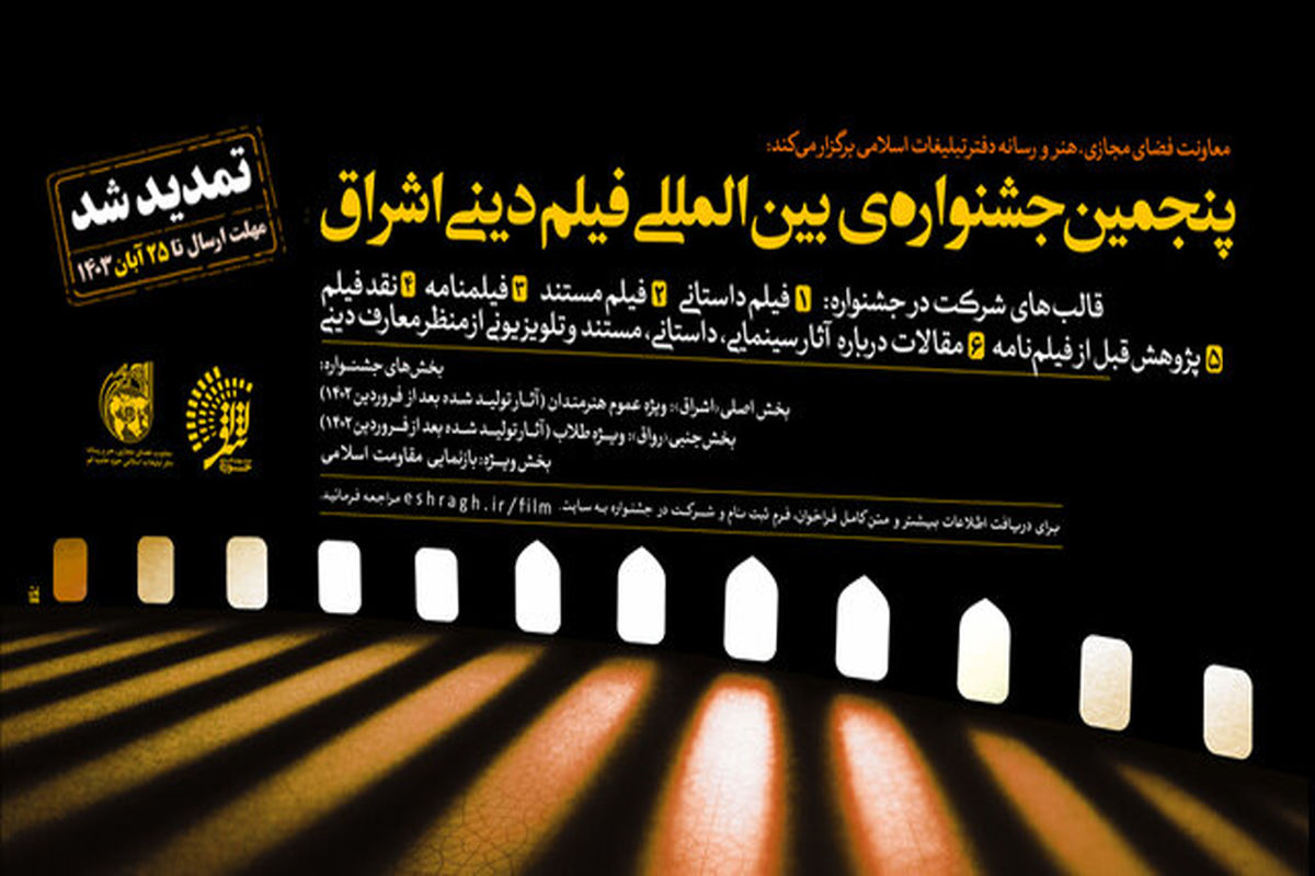 فیلم دینی اشراق