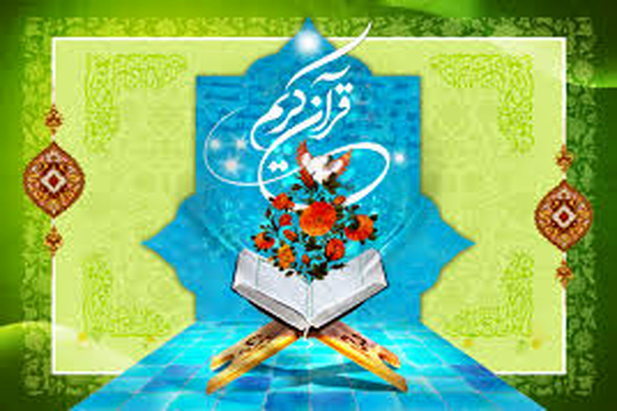 اصفهان- مسابقات قران