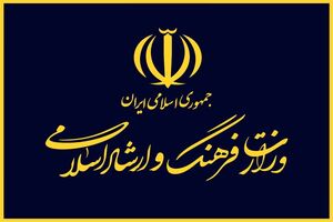 وزارت فرهنگ و ارشاد اسلامی جزئیات فیش حقوقی معاون وزیر را شفاف‌سازی کرد