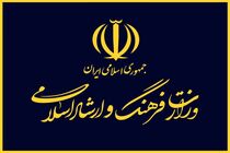 وزارت فرهنگ و ارشاد اسلامی اظهارات نماینده مجلس را  تکذیب کرد
