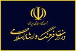 تعطیلی سراسری مراکز فرهنگی تهران اعلام شد
