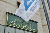 دو شرکت دولتی فردا روی میز مزایده می‌رود