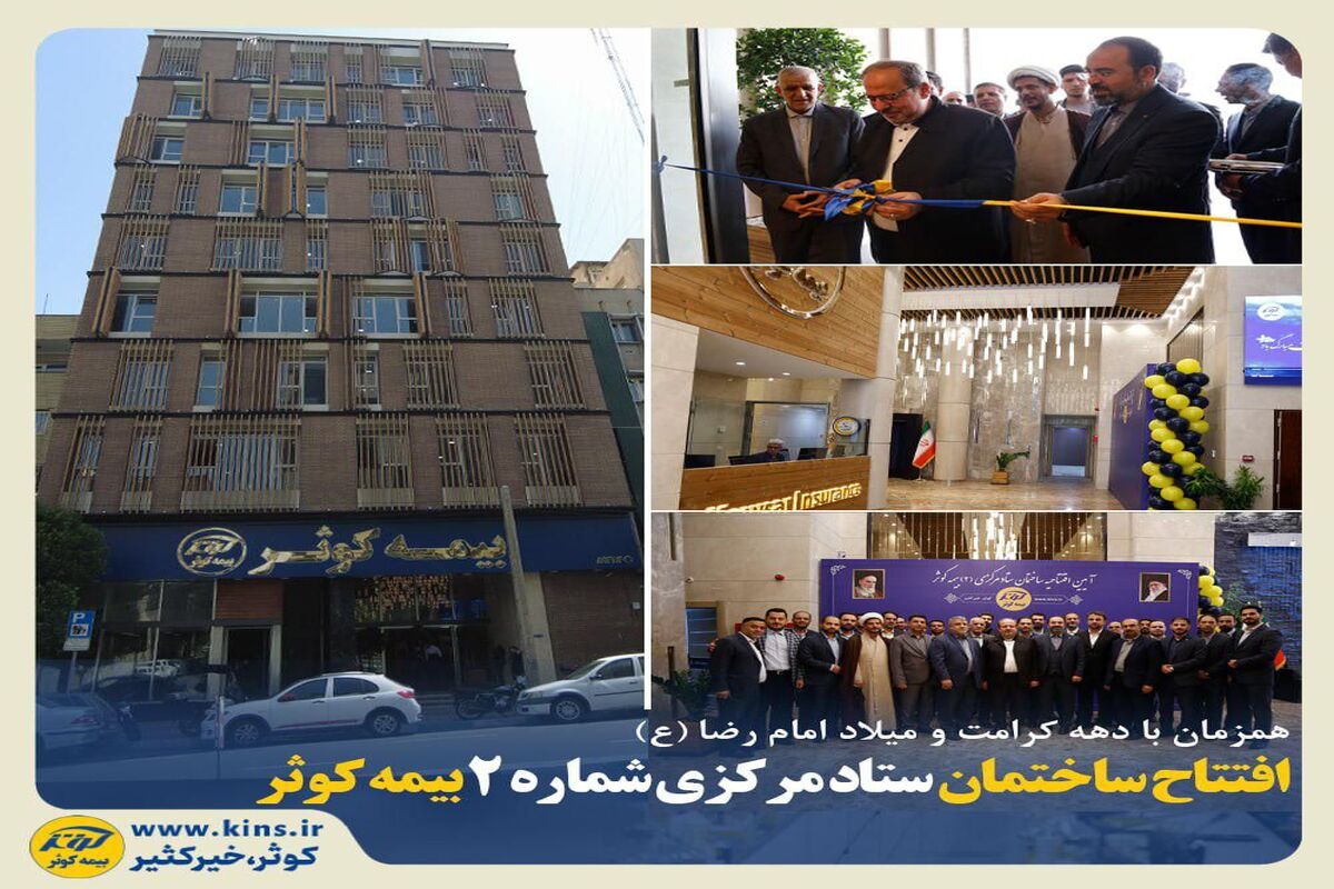 بیمه کوثر