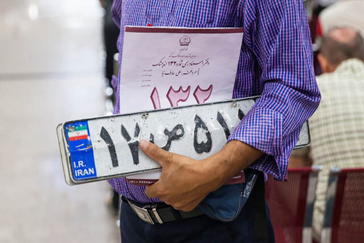 شماره گذاری خودرو