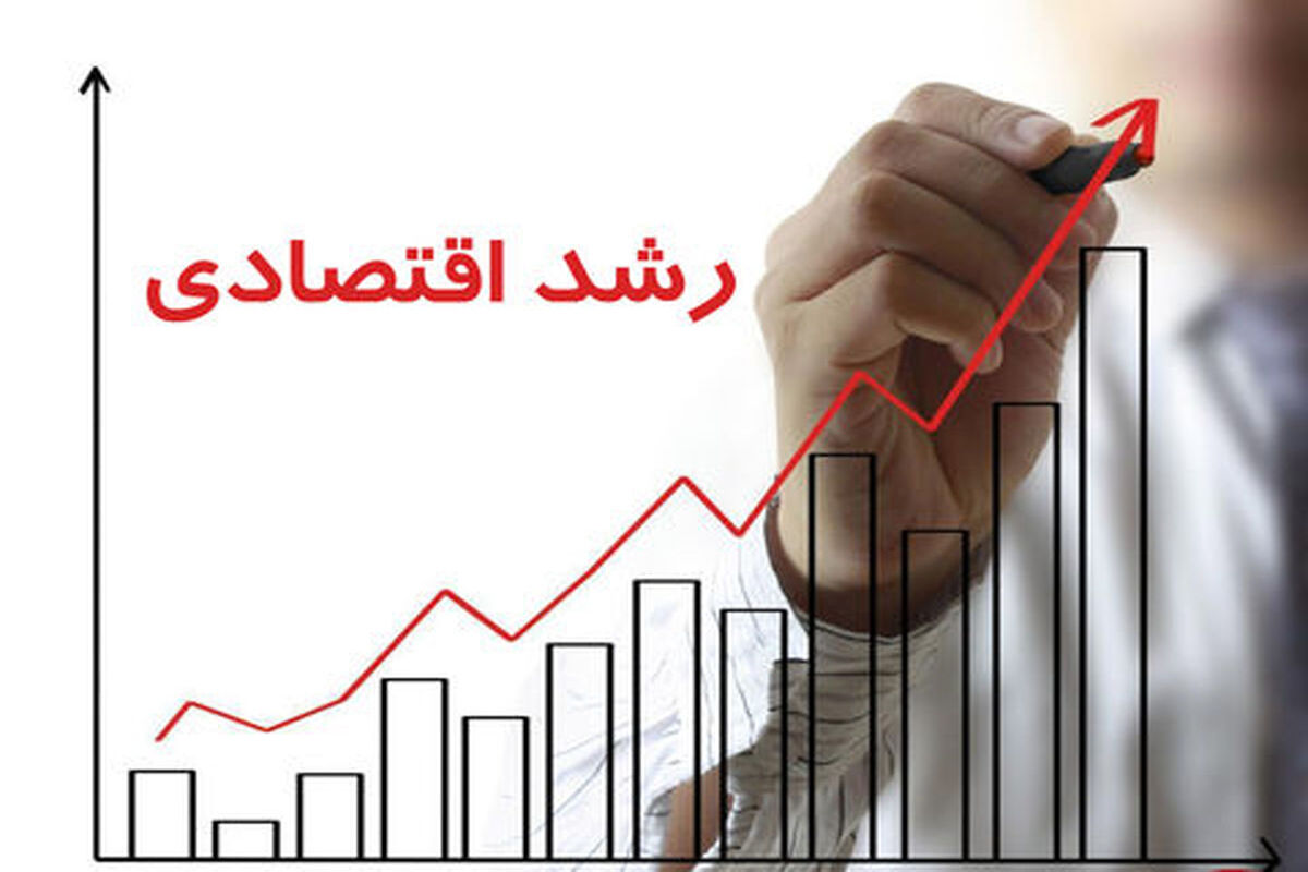 رشد اقتصادی کشور