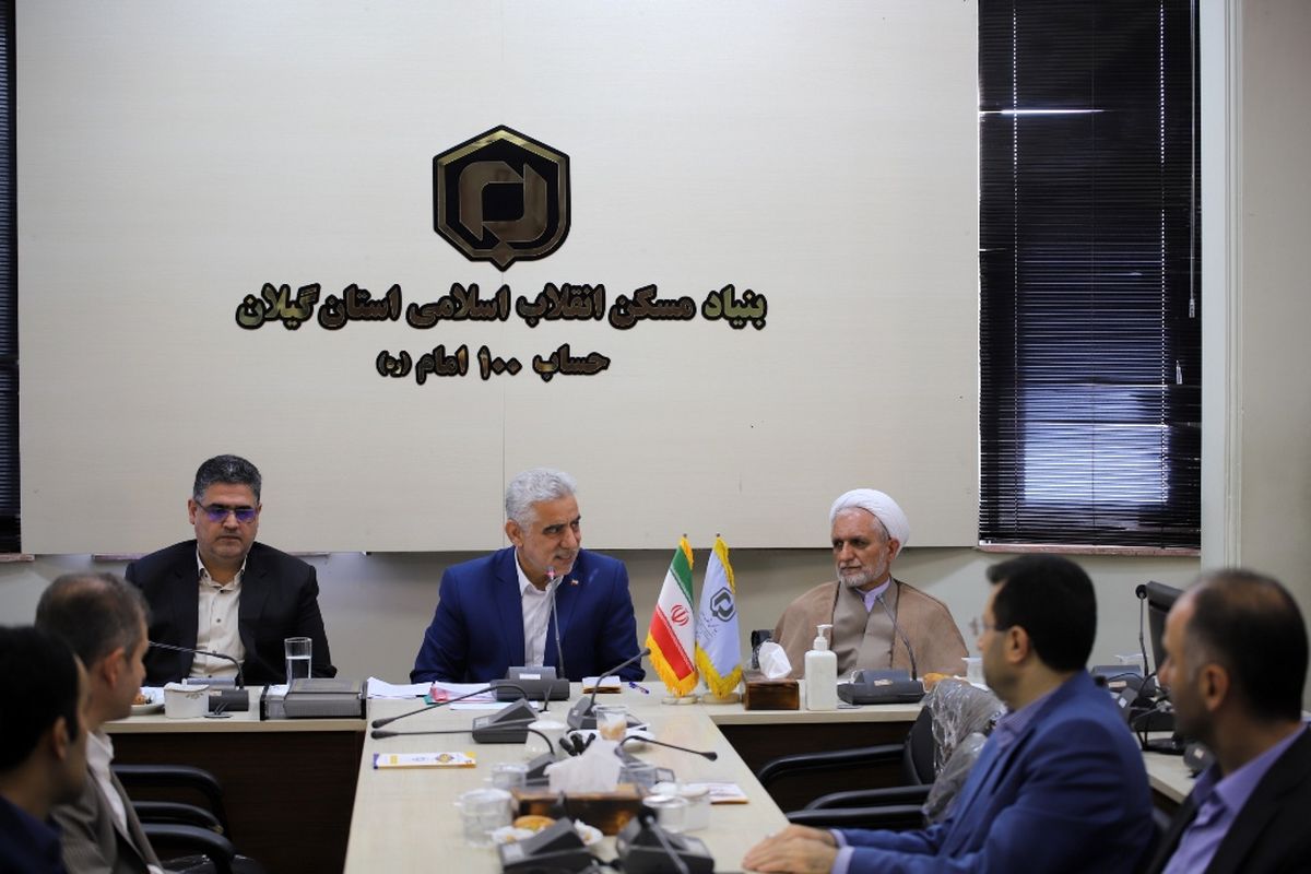 استاندار در بازدید از بنیاد مسکن انقلاب اسلامی گیلان: