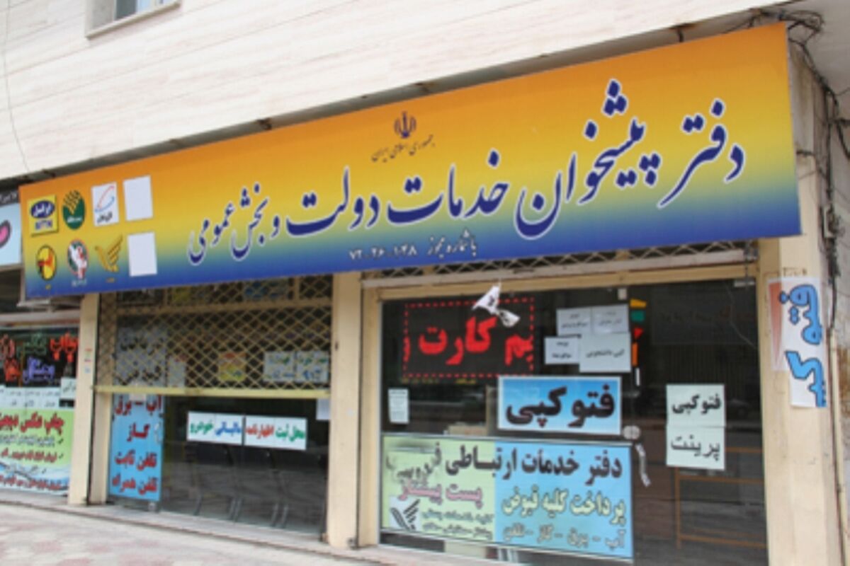 پیشخوان دولت