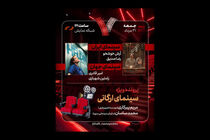 برنامه هفت این هفته با نقد «اتاقک گلی» و پرونده «سینمای ارگانی»