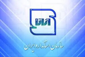 استاندارد، الزام همه کالاهای تولیدی