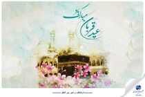 پیام مدیر مخابرات منطقه اصفهان به مناسبت عید سعید قربان