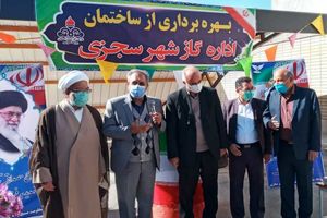 ساختمان اداره گاز در شهر سجزی افتتاح شد