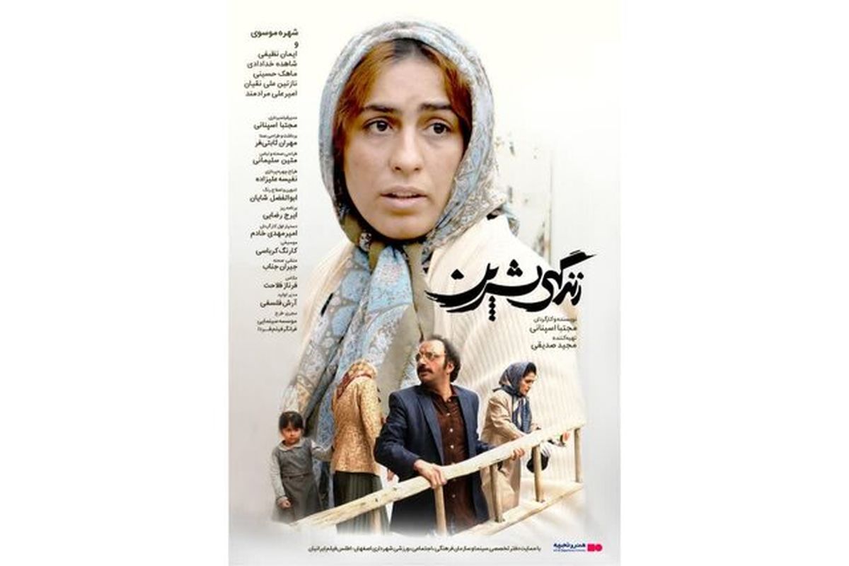 فیلم سینمایی زندگی شیرین