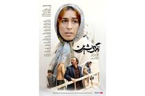 به وقت جنگ «زندگی شیرین» ببینید