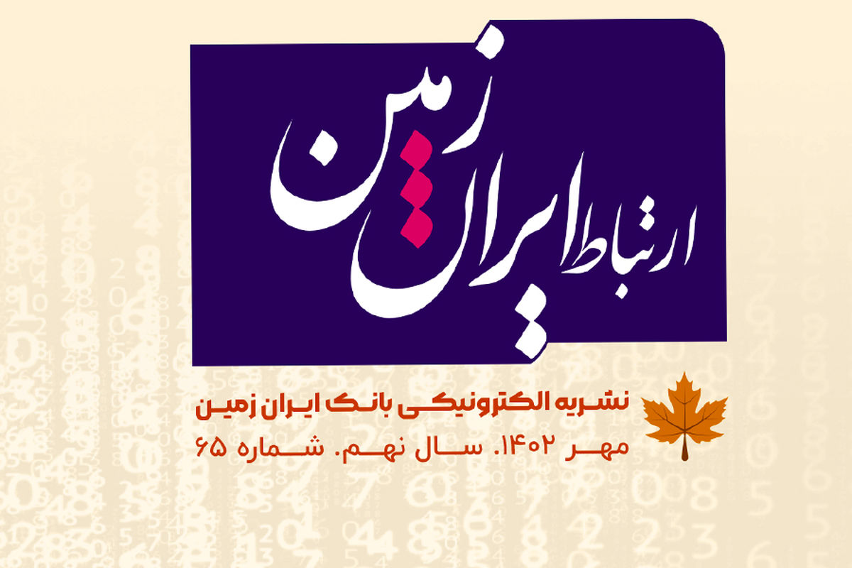 بانک+ایران+زمین