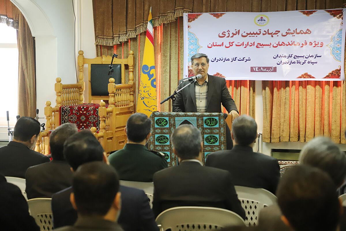 گاز مازندران