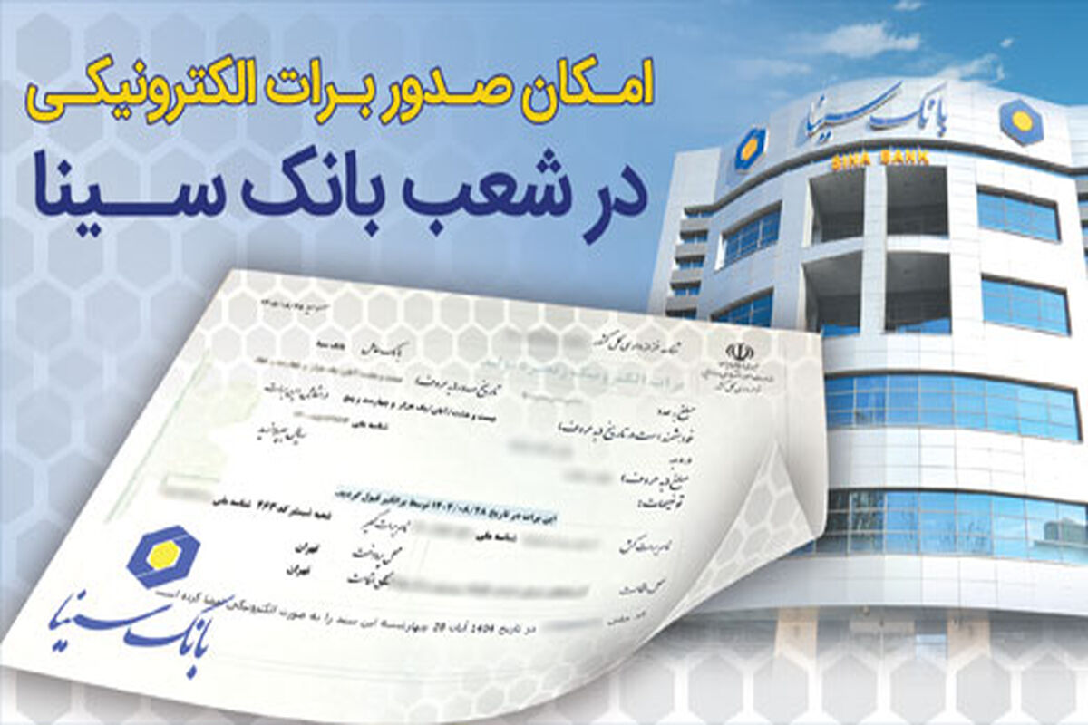 بانک سینا