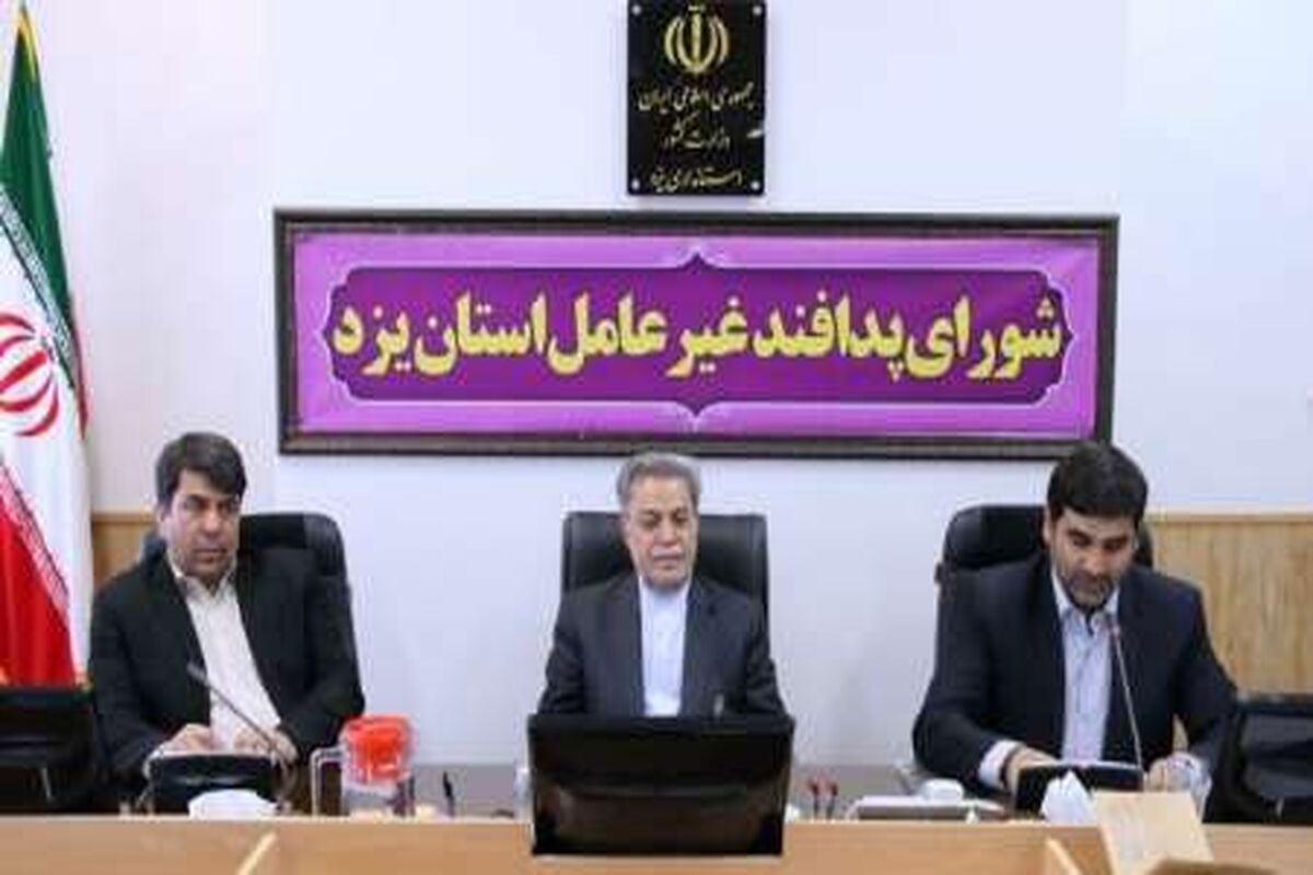 شورای پدافند غیر عامل یزد