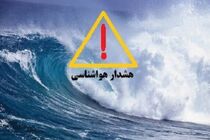 هشدار سطح زرد دریایی در هرمزگان؛ مواج شدن خلیج فارس و محدودیت تردد شناورها تا پنج‌شنبه