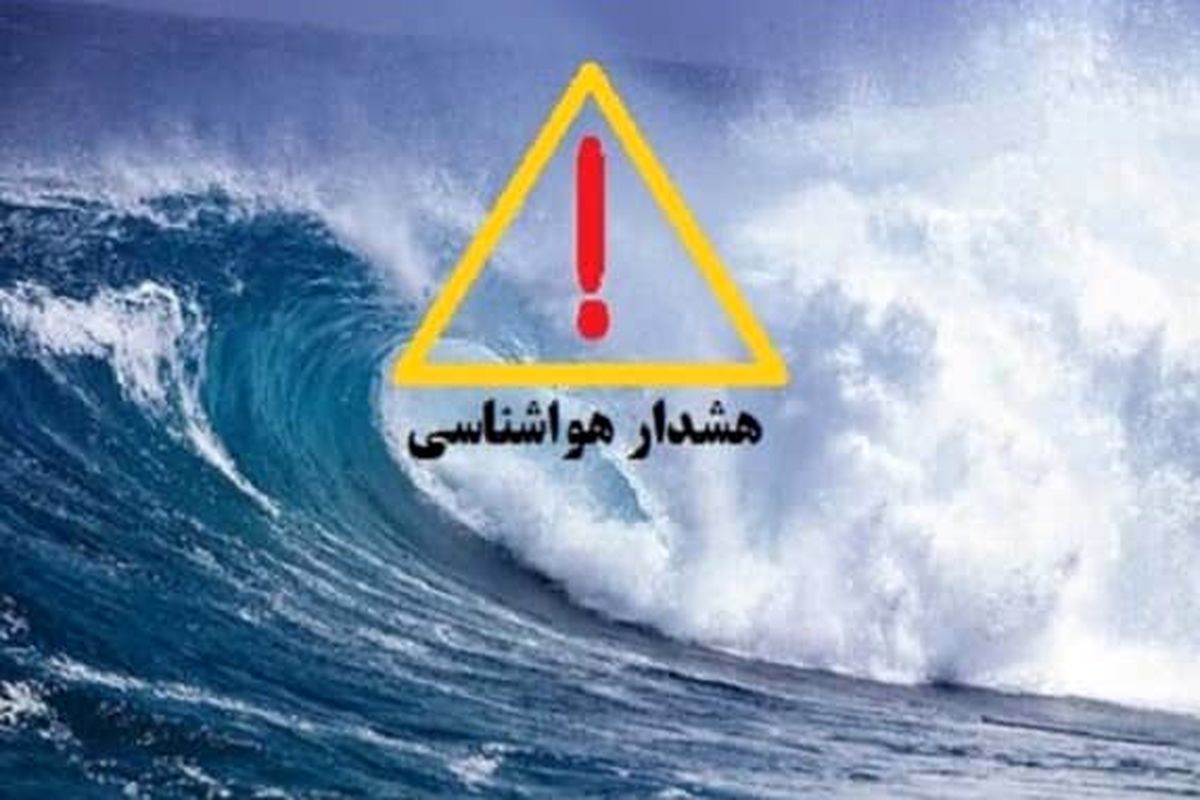 هواشناسی هرمزگان